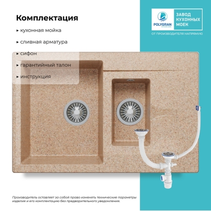 Мойка кухонная POLYGRAN BRIG 770 (песочный №302)